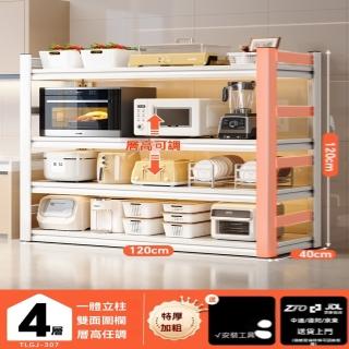 【顧家家居】廚房儲物收納架120×40×120公分(儲物架/置物架/層架/角鋼架 /預售15天)