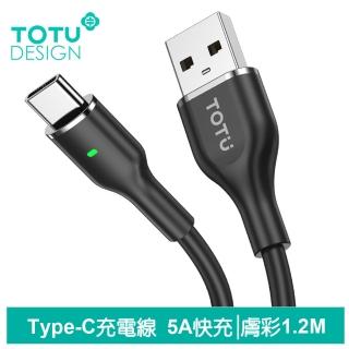 【TOTU 拓途】USB-A TO Type-C 快充充電傳輸線 QC4.0 膚彩 1.2M(支援iPhone 16/15系列)