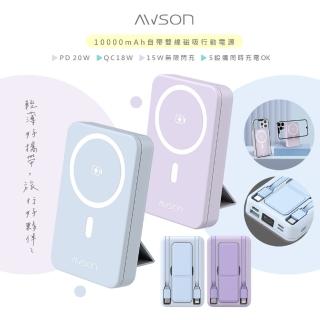 【AWSON 歐森】日本歐森10000mAh七合一磁吸充電/磁吸行動電源/AWP-5733顏色任選(自帶線/無線閃充/20W快充)
