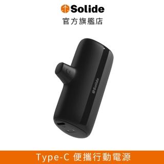 【SOLiDE】Gemini Pro 5000mAh 12W Type-C 便攜式行動電源(Type-C)