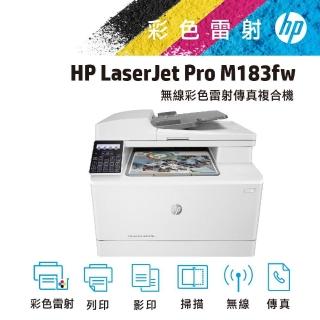 【HP 惠普】Color LaserJet Pro MFP M183fw 無線彩色雷射傳真事務機(7KW56A)