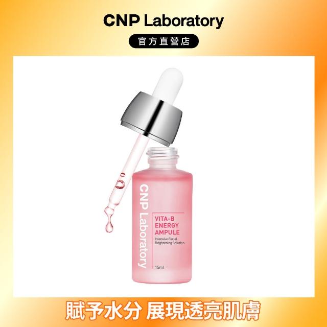 【CNP Laboratory】官方直營  維他命激亮白皙安瓶15ml