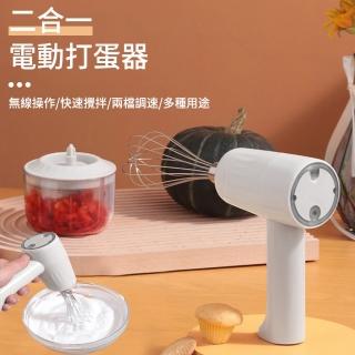 【The Rare】二合一電動打蛋器 304不鏽鋼手持攪拌機 奶油打發器 料理機 輔食機