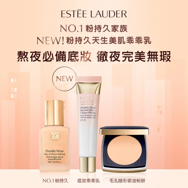 【Estee Lauder 雅詩蘭黛】粉持久完美持妝粉底SPF10/PA++30ml(粉底液/防曬)