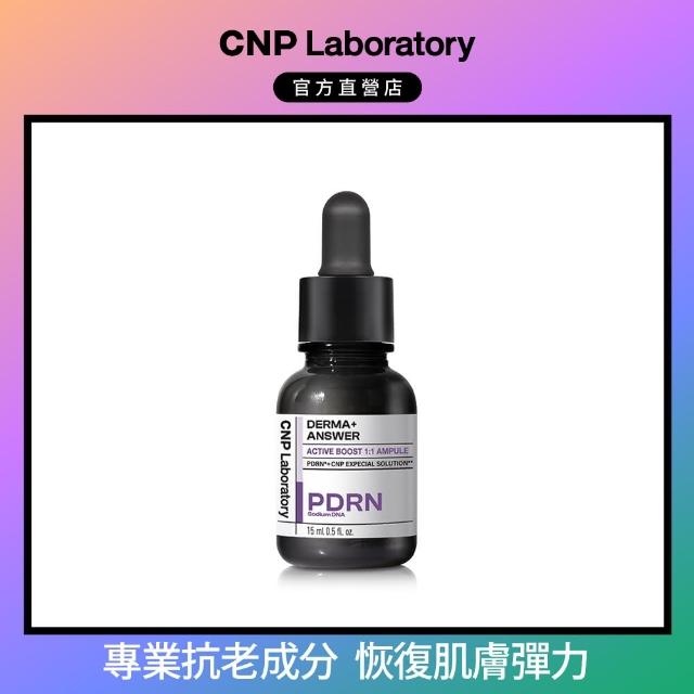 【CNP Laboratory】官方直營 專業全效逆齡安瓶15ml