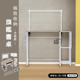 【dayneeds 日需百備】極致收納旗艦書桌-全套組（方格款）(電腦桌/辦公桌/工作桌)