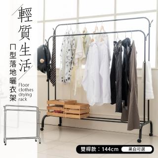 【dayneeds 日需百備】輕質生活ㄇ型落地曬衣架 雙桿 兩色可選(吊衣架/收納架/掛衣架/衣櫥架)