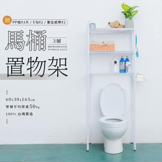 【dayneeds 日需百備】馬桶置物架 附衛生紙架＋S掛勾＋PP板 兩色可選(置物架/馬桶架/收納架/層架/鐵架)