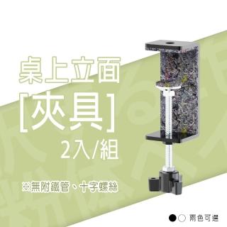 【dayneeds 日需百備】桌上立面[夾具] 2入/組 兩色可選 適用桌板厚度18mm-65mm(桌面/擴充/立面/書桌配件)