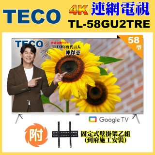 【TECO 東元】58吋4K UHD連網Google TV液晶顯示器+壁掛安裝(TL58GU2TRE 福利品)