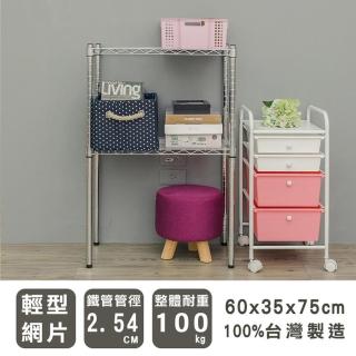 【dayneeds 日需百備】輕型 60x35x75公分 二層波浪架 三色可選(鐵力士架/收納層架/鞋架/展示架)