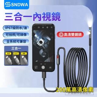 【伊德萊斯】三合一雙鏡頭工業內窺鏡 手機內視鏡 3米(管道內視鏡 手機延伸鏡頭 防水 高畫質)