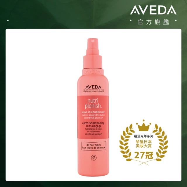 【AVEDA】蘊活光萃Omega 5高效精華 200ml(免沖洗護髮)