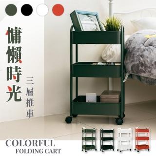 【dayneeds 日需百備】慵懶時光三層推車 四色可選(推車架/移動式/收納車/手推車)