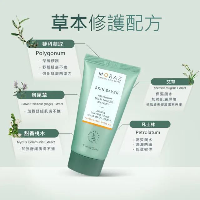 即期品【Moraz 茉娜姿】全效肌膚修護膏 50ml(官方直營經典版)