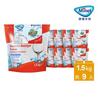 【Minel米諾】洗碗機專用無磷洗碗粉1.5kg*9入(無香配方/強效去油/全機型適用)