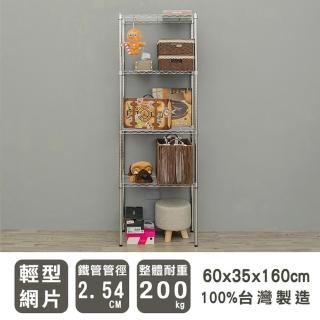 【dayneeds 日需百備】輕型 60x35x160公分 電鍍（插管）四層架(鐵力士架/收納層架/鞋架/展示架)