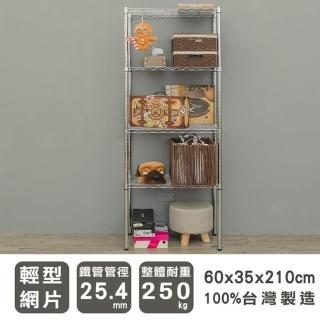【dayneeds 日需百備】輕型 60x35x210公分 四層波浪架 三色可選(鐵力士架/收納層架/鞋架/展示架)
