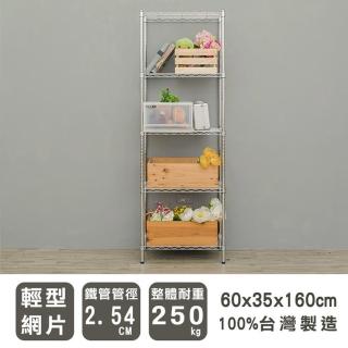 【dayneeds 日需百備】輕型 60x35x160公分 電鍍（插管）五層架(鐵力士架/收納層架/鞋架/展示架)