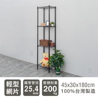 【dayneeds 日需百備】輕型 45x30x180公分 烤漆四層架 兩色可選(鐵力士架/收納層架/鞋架/展示架)