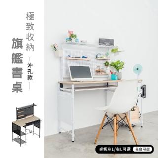 【dayneeds 日需百備】極致收納旗艦書桌-全套組（沖孔款）(電腦桌/辦公桌/工作桌)
