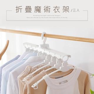 【dayneeds 日需百備】折疊魔術衣架 3入(收曬衣架/摺疊衣架/收納衣架/收納神器)