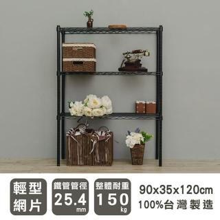 【dayneeds 日需百備】輕型 90x35x120公分 烤漆三層架 兩色可選(鐵力士架/收納層架/鞋架/展示架)
