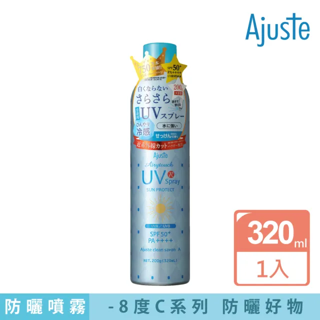 【Ajuste 愛伽絲】高效防曬噴霧 皂香款 320ml(大容量/SPF50/PA++++)