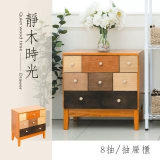【dayneeds 日需百備】靜木時光 8抽/抽屜櫃(整理櫃/置物櫃/電話櫃/木櫃)