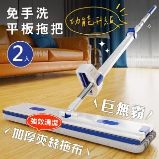 【新錸家居】刮刀4段調節★2入巨無霸免手洗雙刮條平板拖把2拖4布(升級夾絲拖布/隱藏清潔刷/360°乾濕兩用)