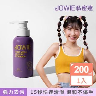 【JOWIE】衣物手洗精私密達200ml(私密衣物手洗 衣物手洗精)