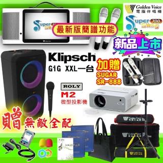【金嗓】SuperSong700 攜帶式多功能行動式伴唱機+Klipsch GiG XXL+ROLY M2投影機(無敵全配)