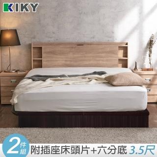 【KIKY】紫薇可充電收納二件床組 單人加大3.5尺(床頭片+六分床底)