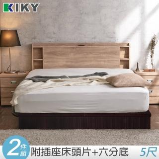 【KIKY】紫薇可充電收納二件床組 雙人5尺(床頭片+六分床底)
