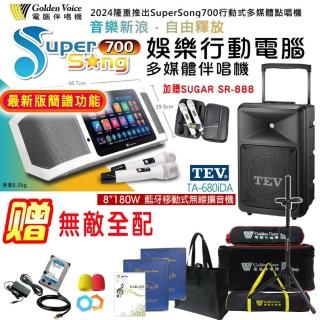 【金嗓】SuperSong700 攜帶式多功能行動式伴唱機+TEV TA-680iDA一臺(無敵全配)