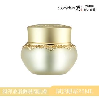 【Sooryehan 秀雅韓】官方直營 天參本草無齡賦活眼霜25ml