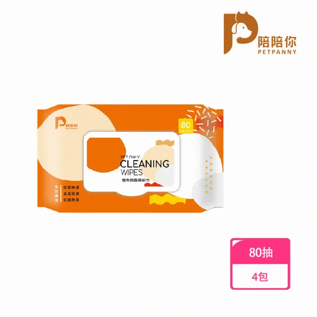 【PETPANNY 陪陪你】寵物抑菌濕紙巾80片/包*4入(寵物濕紙巾、除臭、抑菌、免沖洗、清潔、保濕)