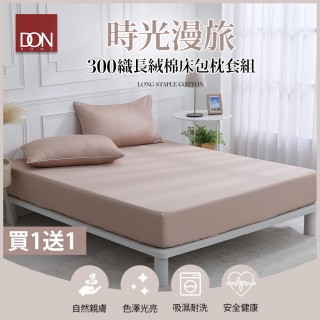 【DON】買1送1-300織長絨棉床包枕套組-時光漫旅(單人/雙人/加大任選)
