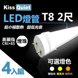 【KISS QUIET】4入組 高顯指燈珠 CNS認證 T8 10W 2尺/2呎 LED燈管(LED燈管 T82尺 T8燈管 T82呎 燈管 T5)