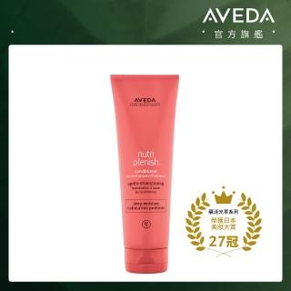 【AVEDA】蘊活光萃潤髮乳 潤澤 250ml(深度護髮 光澤保濕)