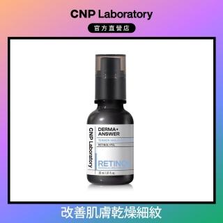 【CNP Laboratory】官方直營 專業A醇煥膚安瓶30ml