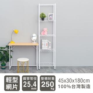 【dayneeds 日需百備】輕型 45x30x180公分 烤漆五層架 兩色可選(鐵力士架/收納層架/鞋架/展示架)