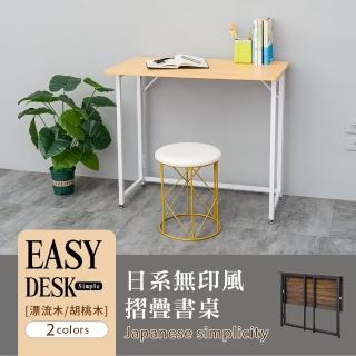【dayneeds 日需百備】日系無印風書桌 兩色可選(電腦桌/工作桌/書桌)