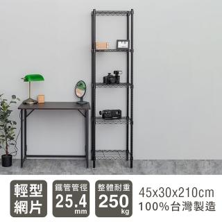 【dayneeds 日需百備】輕型 45x30x210公分 烤漆五層架 兩色可選(鐵力士架/收納層架/鞋架/展示架)