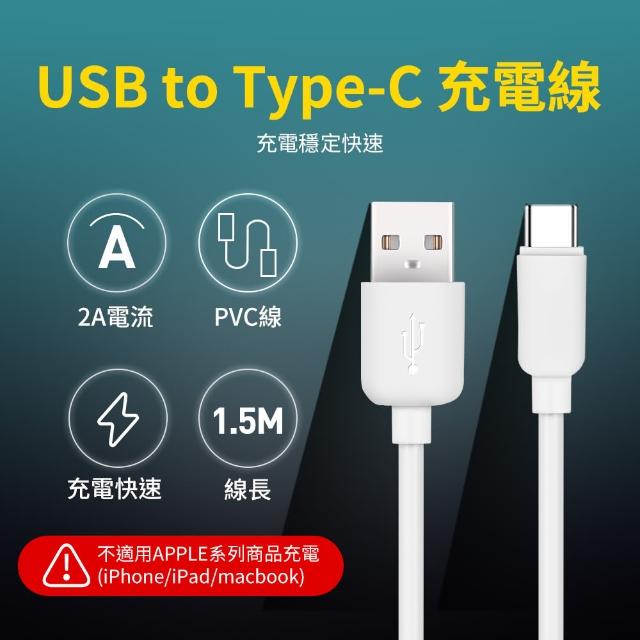 【UTE 優特】USB to Type-C 2A 充電線(150cm)