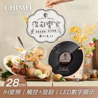 【CHIMEI 奇美】復古黑膠IH變頻電磁爐(FV-13M0MC)