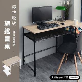 【dayneeds 日需百備】極致收納旗艦書桌-基本款(電腦桌/辦公桌/工作桌)