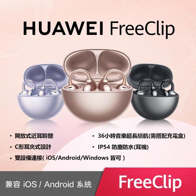 【HUAWEI 華為】FreeClip Dove 藍芽耳機(黑/紫/玫瑰金)