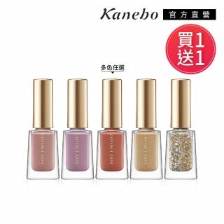 【Kanebo 佳麗寶】買1送1★COFFRET D’OR 光透美色指甲彩 8mL(多色任選)