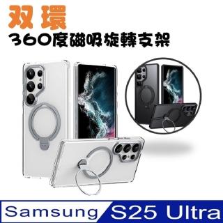 【ACE CASE】Samsung Galaxy S25 Ultra雙環360度旋轉 MagSafe磁吸指環支架手機殼保護殼保護套